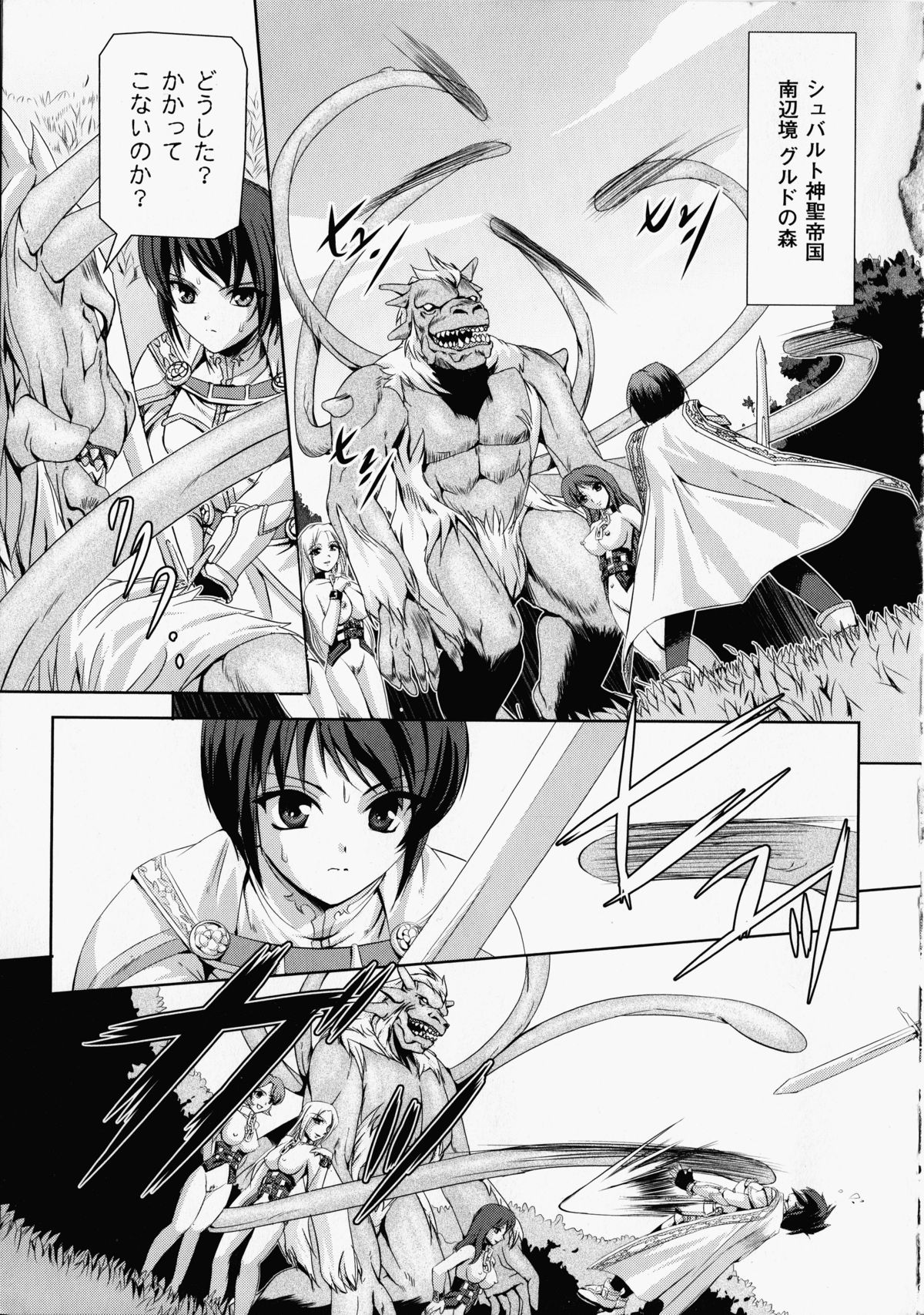 Kurobara no Kishi ～Seitei Rosa～ page 8 full