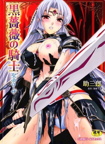 Kurobara no Kishi ～Seitei Rosa～ cover