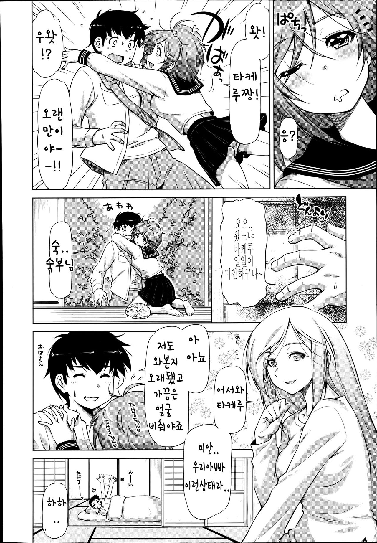 Hajimete no iroha page 2 full