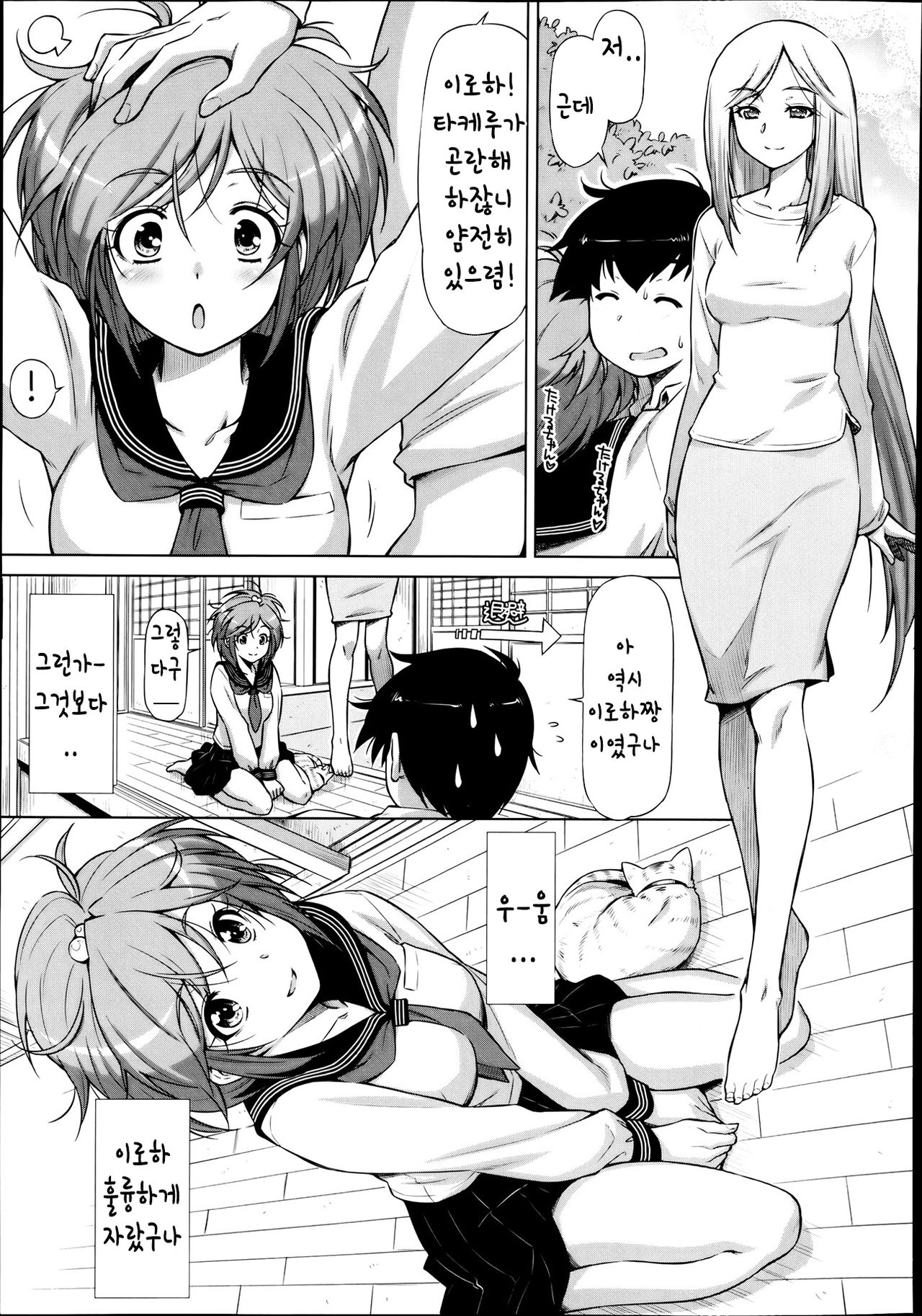 Hajimete no iroha page 3 full
