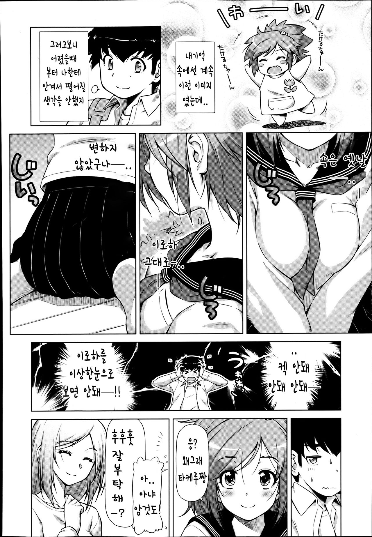 Hajimete no iroha page 4 full
