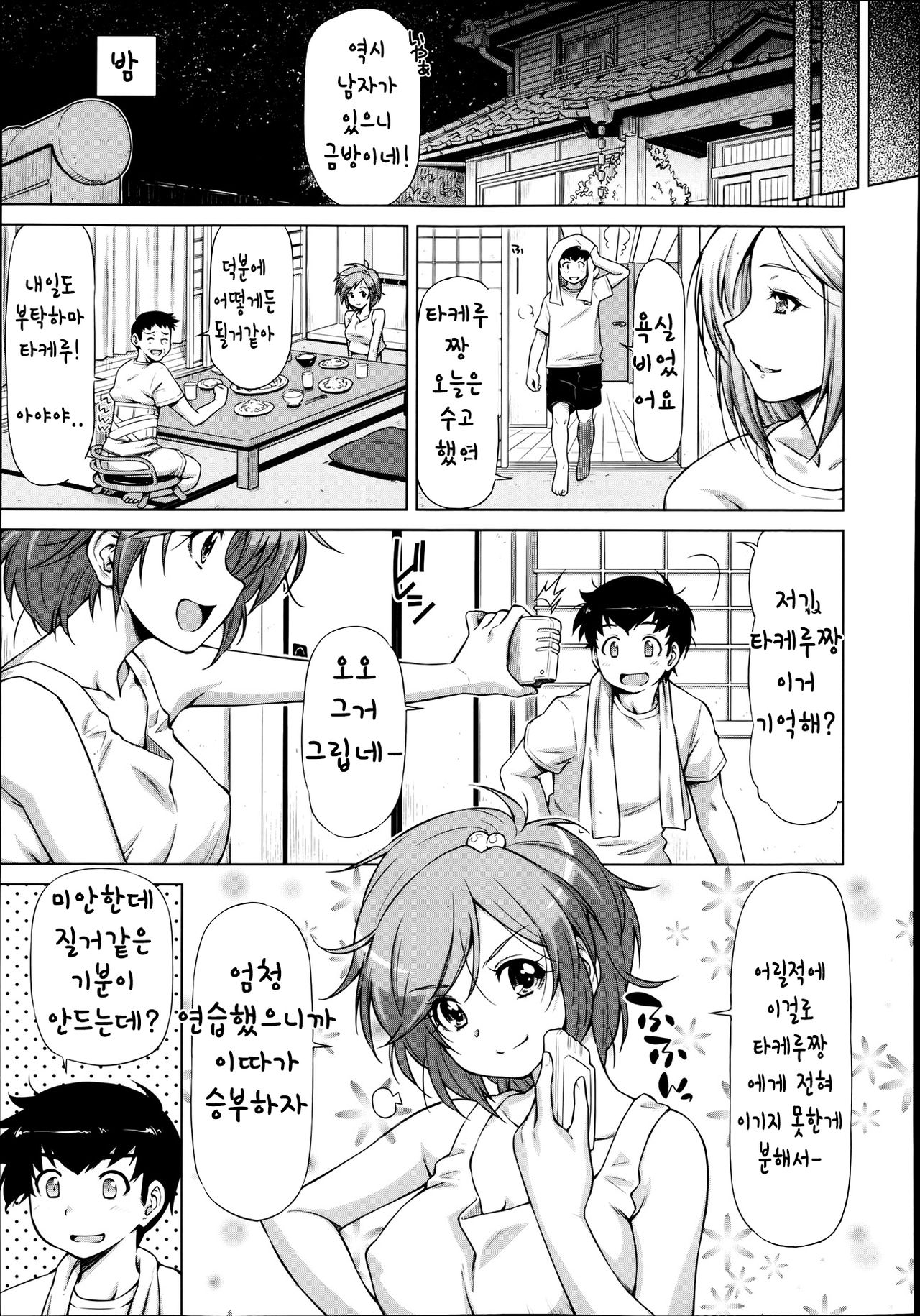 Hajimete no iroha page 5 full