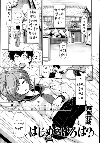 Hajimete no iroha cover