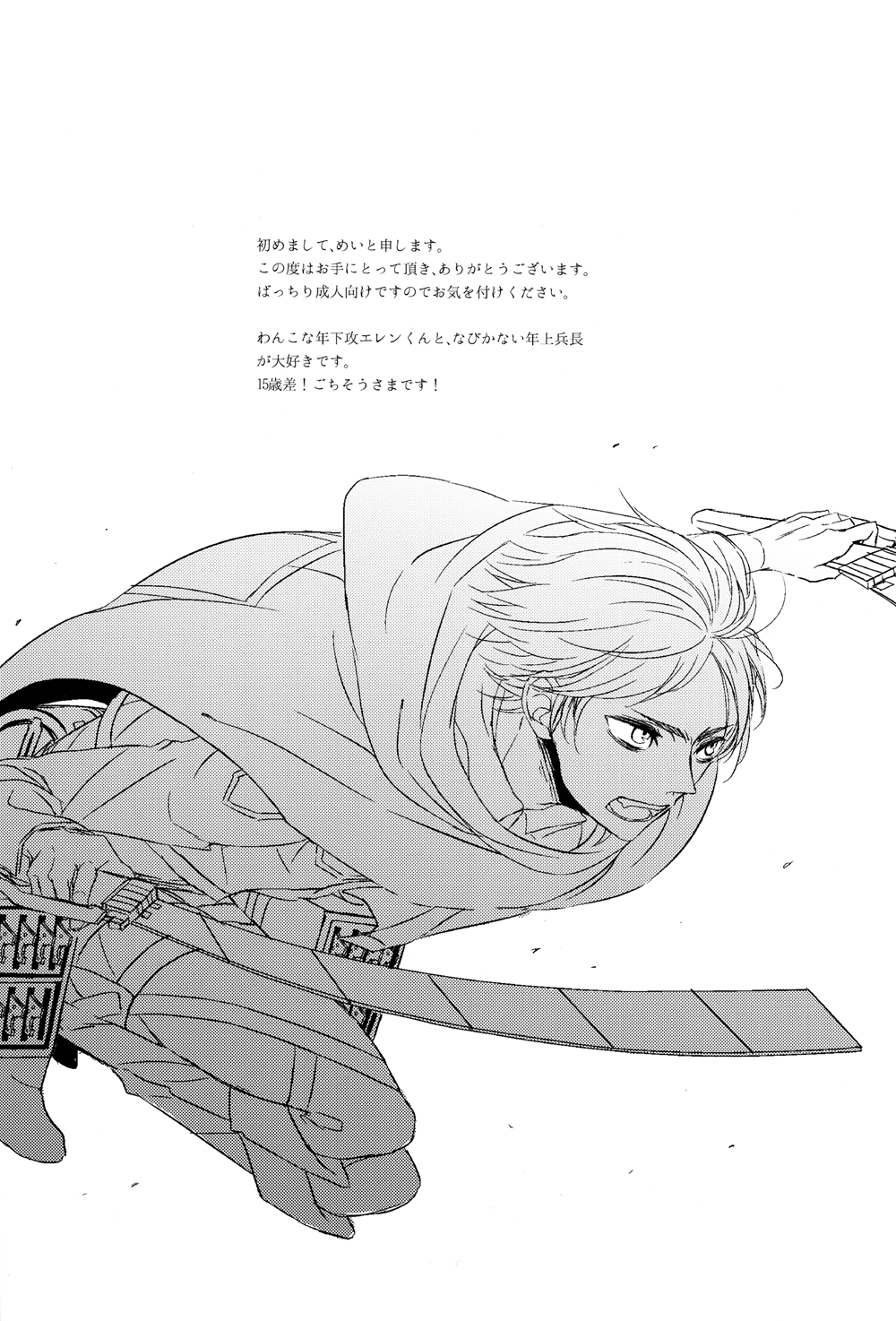 Nigakute Amai no page 3 full