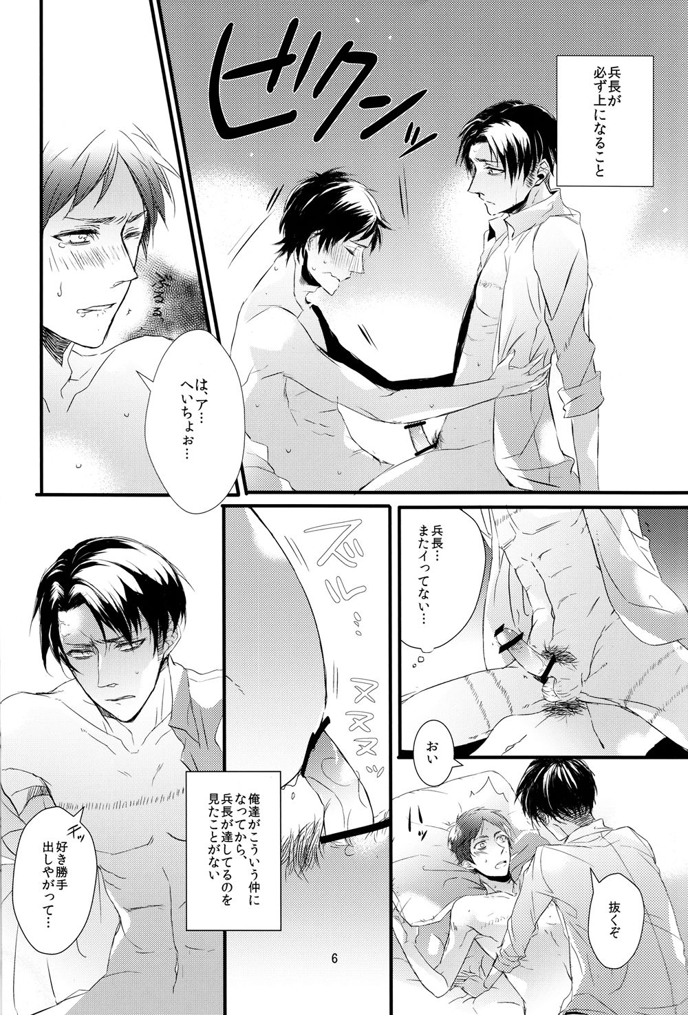 Nigakute Amai no page 5 full