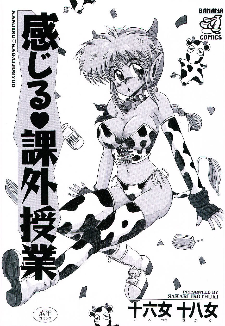 Kanjiru Kagai Jugyou page 3 full