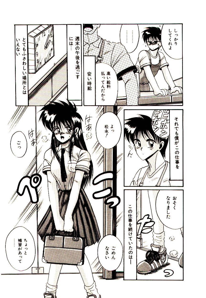 Kanjiru Kagai Jugyou page 8 full