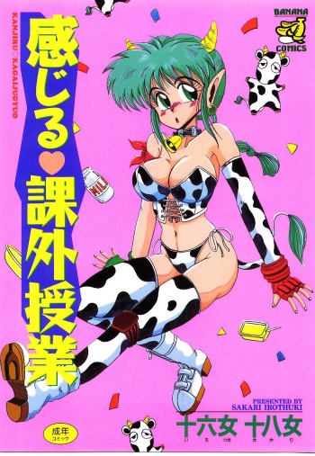 Kanjiru Kagai Jugyou cover
