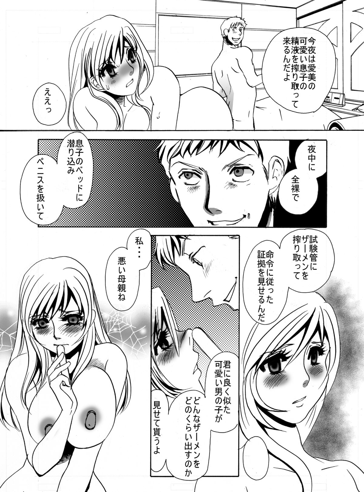 Kyou-ai Chokyou 2 page 6 full