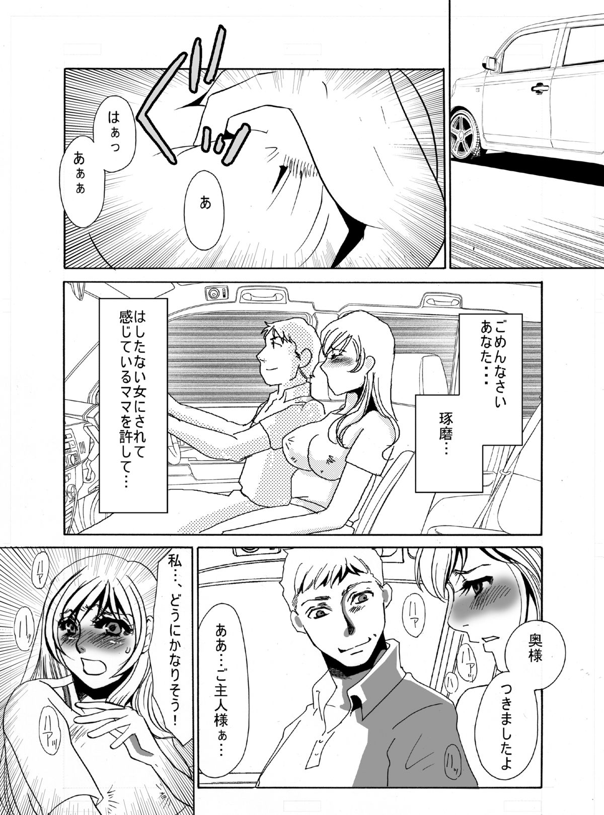 Kyou-ai Chokyou 2 page 7 full