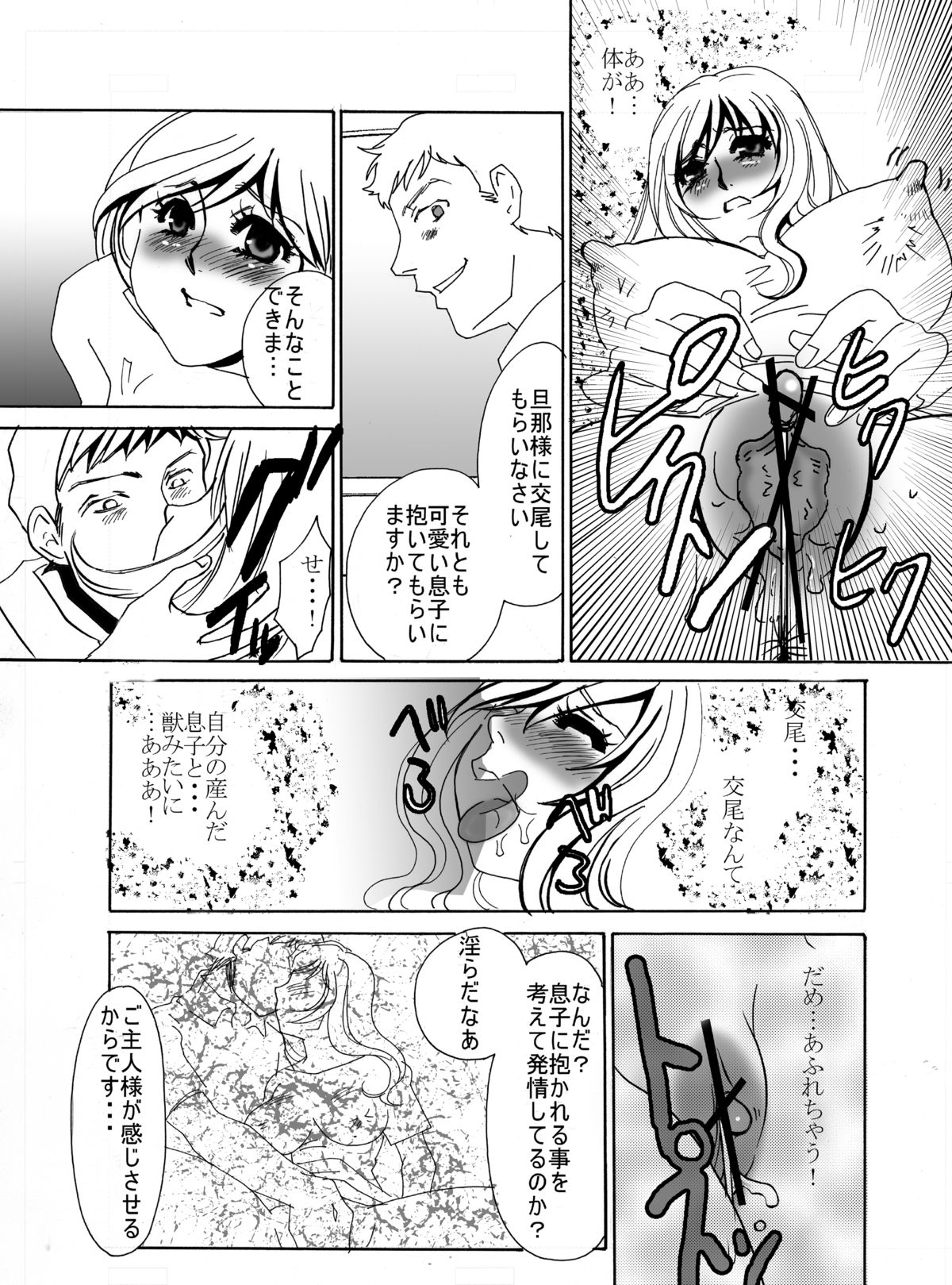 Kyou-ai Chokyou 2 page 8 full