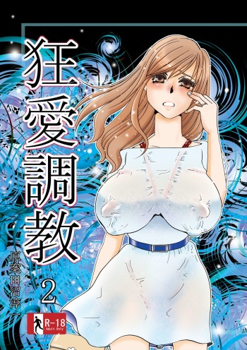 Kyou-ai Chokyou 2 cover