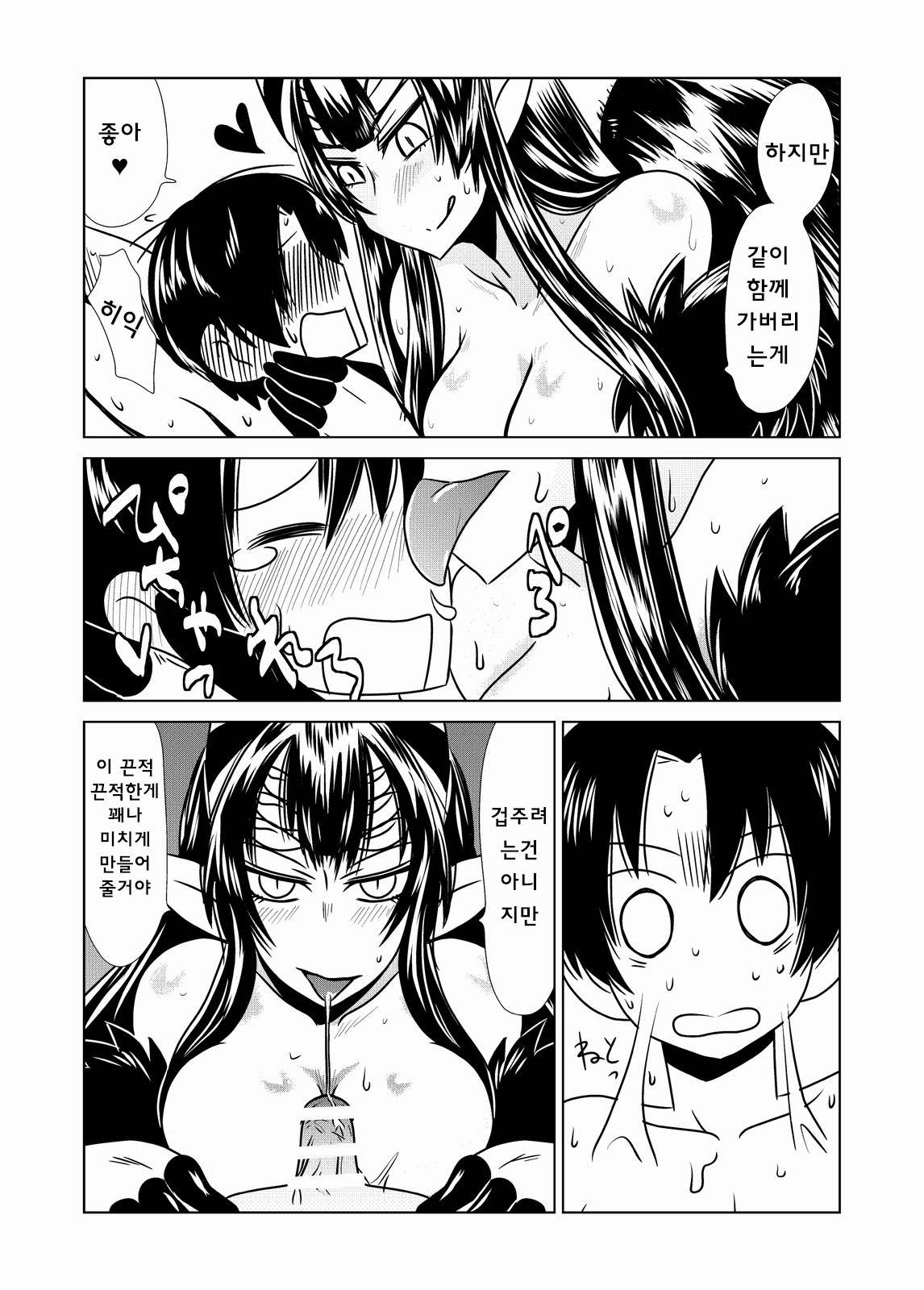 Go Go Kumo Musume. | 고 고 거미아가씨. page 8 full