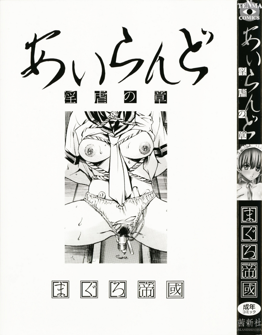Island Ingyaku no Shou page 3 full