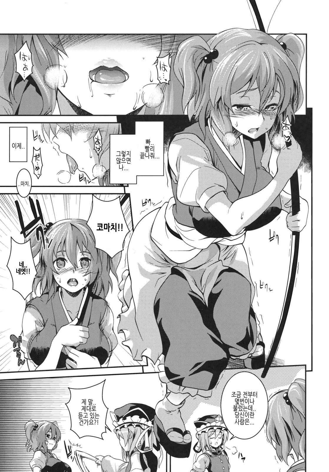 Komachi Futamawari page 2 full