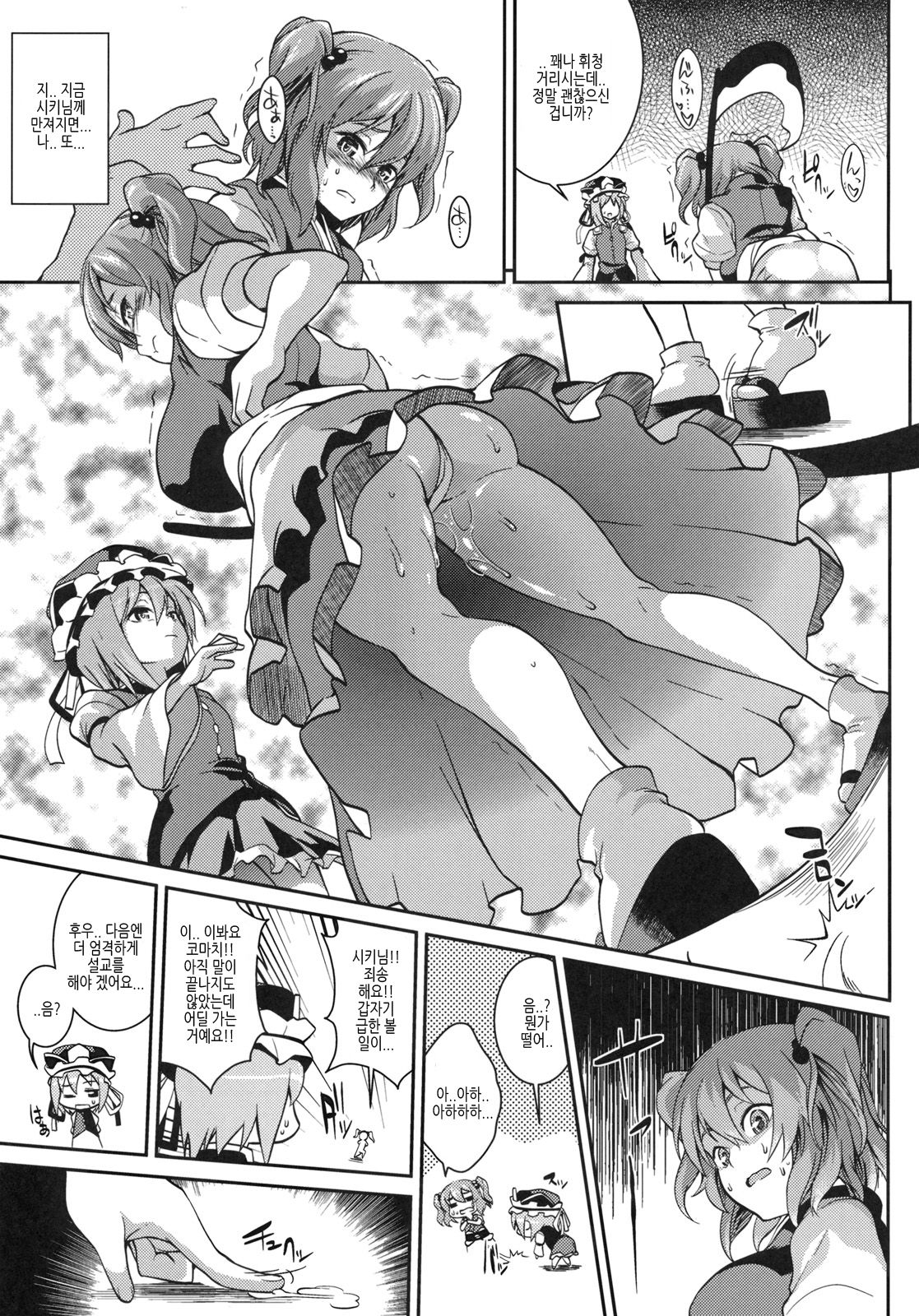 Komachi Futamawari page 4 full