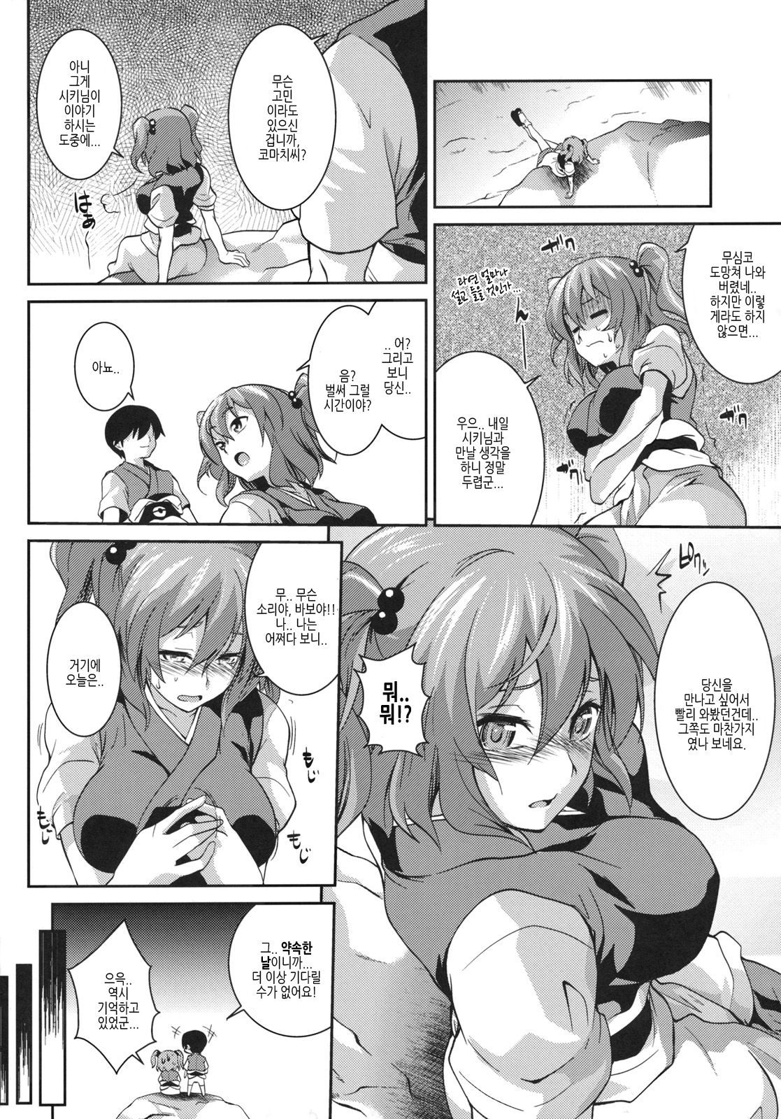 Komachi Futamawari page 5 full