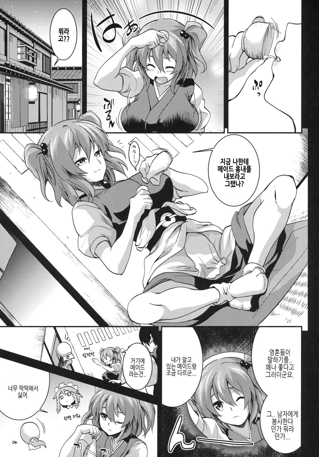 Komachi Futamawari page 6 full