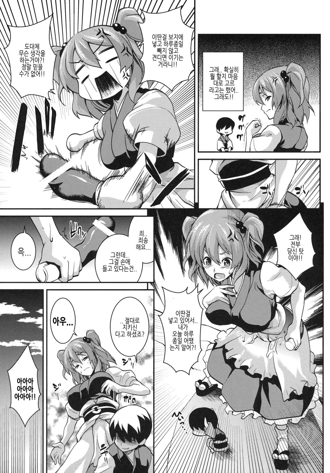Komachi Futamawari page 8 full