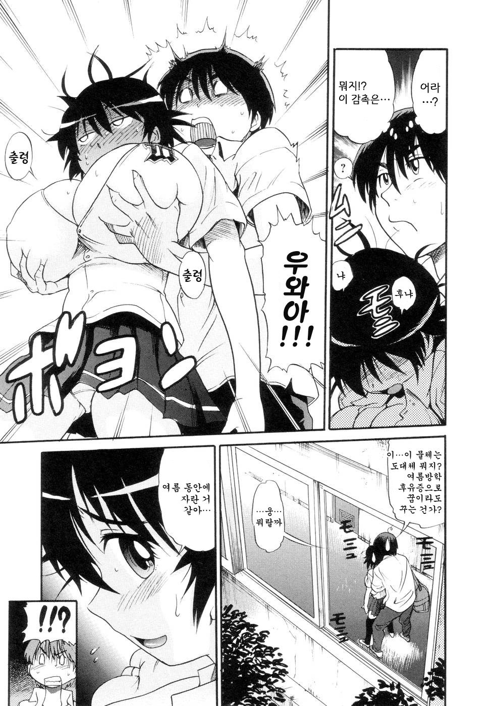 Shi Chau? - A cherry boy meets a busty girl | 하자? page 10 full