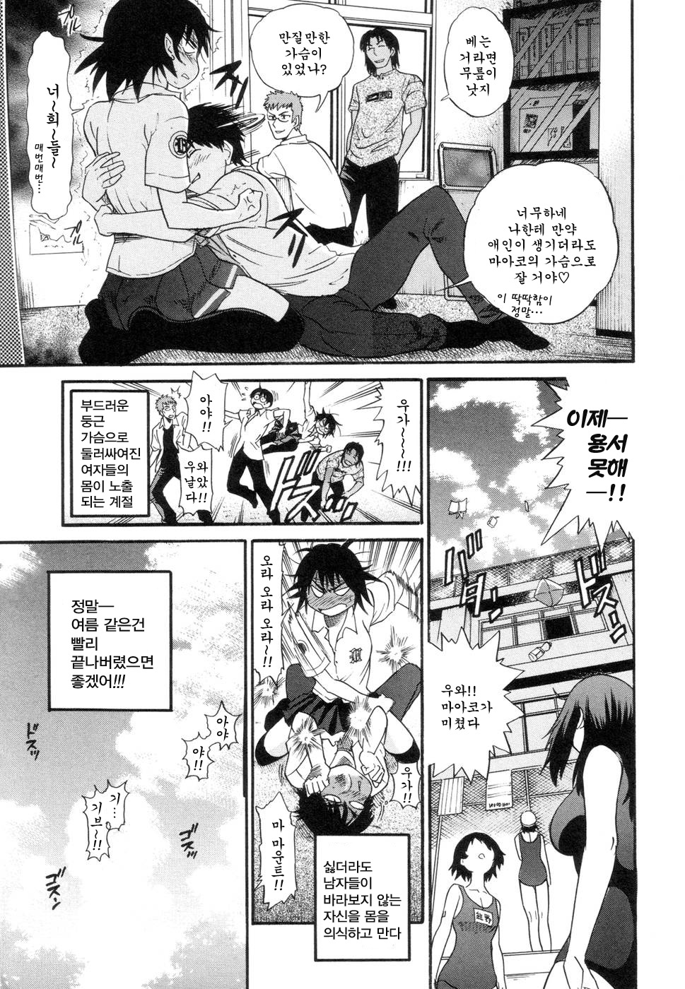 Shi Chau? - A cherry boy meets a busty girl | 하자? page 8 full
