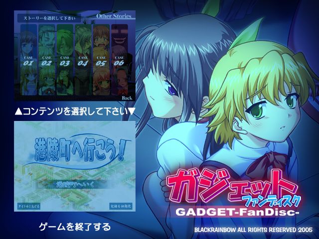 Gadget -FanDisc- page 2 full