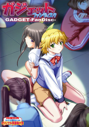 Gadget -FanDisc- cover