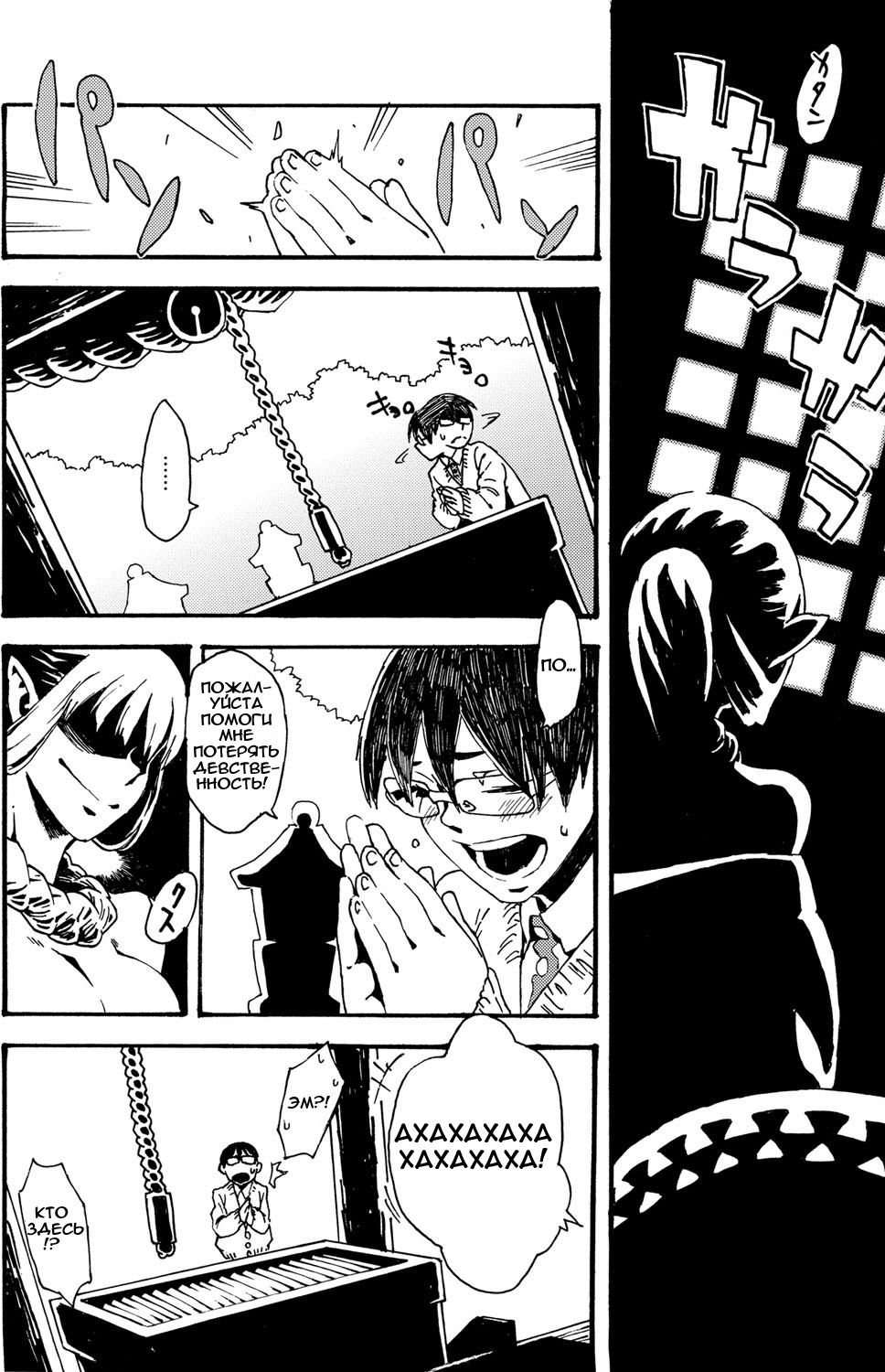 Uwabami Mairi page 4 full