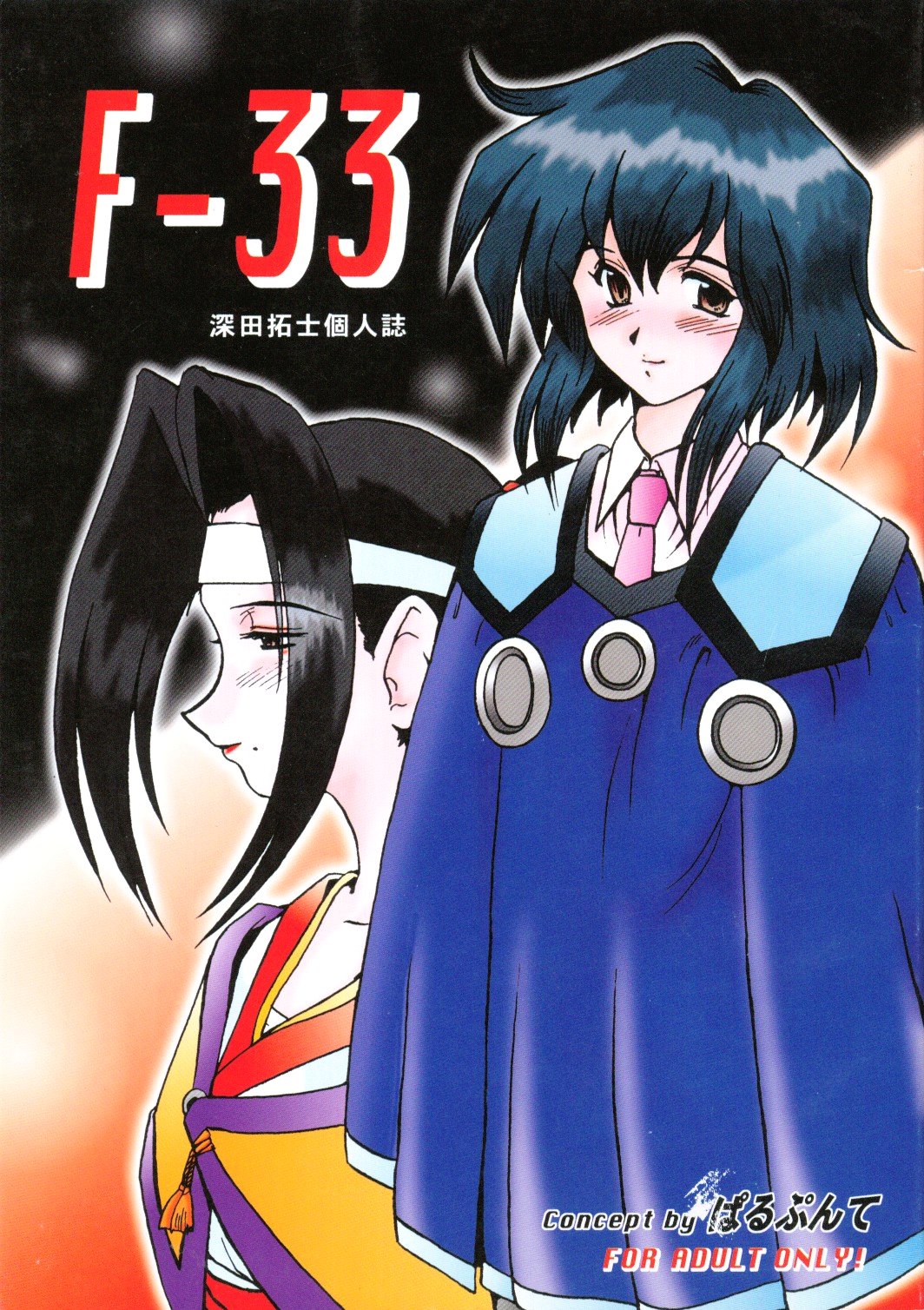 F-33 page 1 full