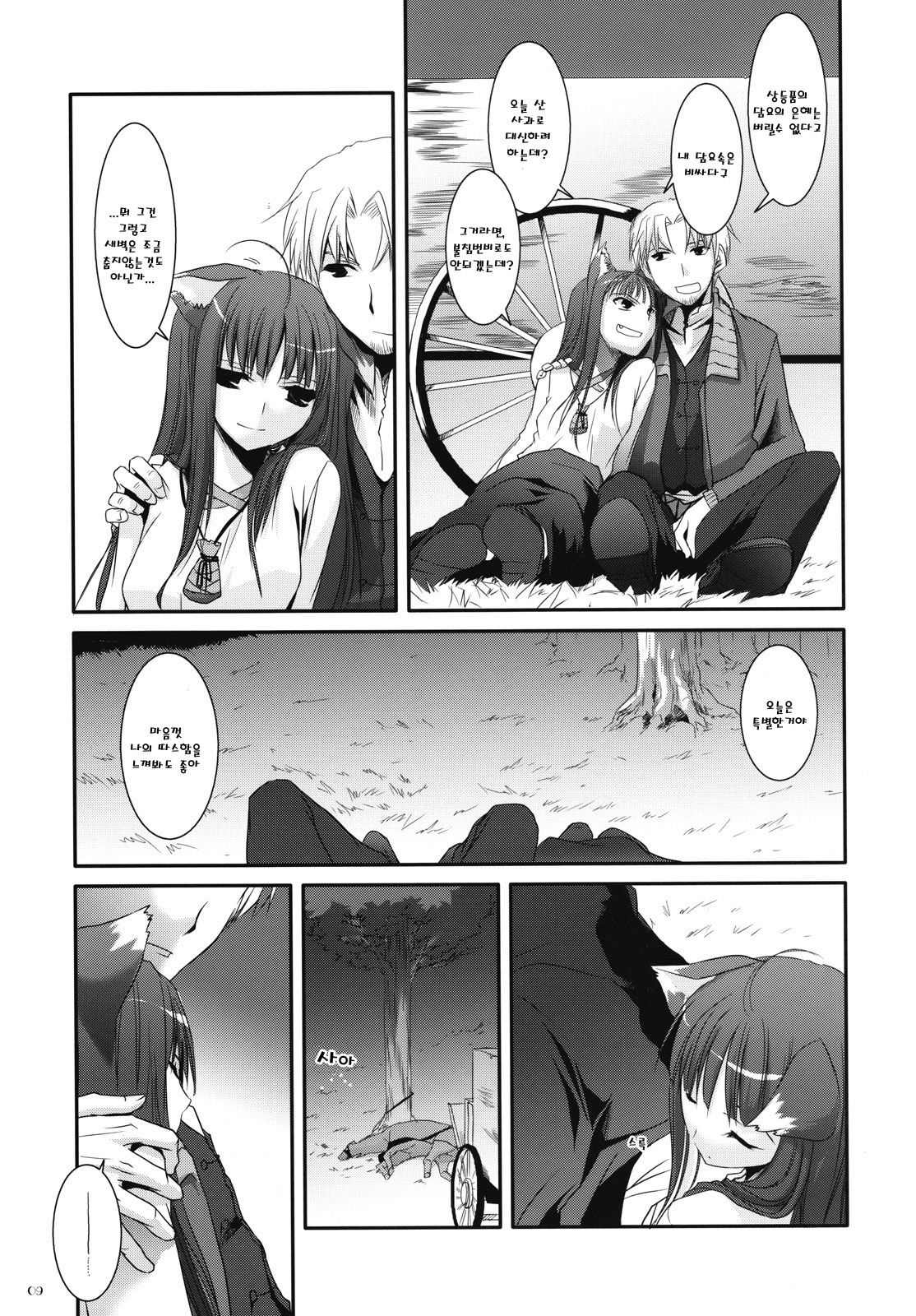 D.L. action 43 page 8 full
