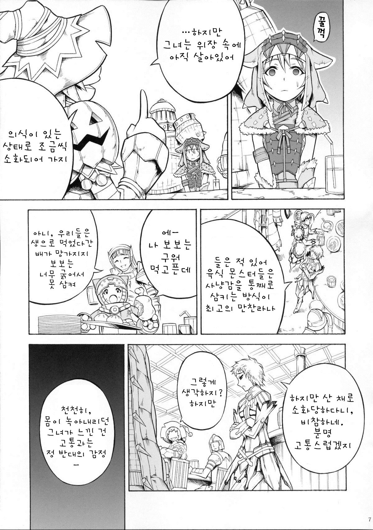 Solo Hunter no Seitai 3 page 6 full