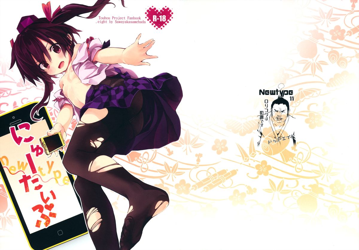 Newtype page 1 full
