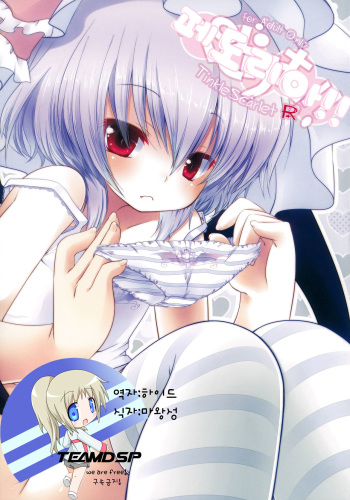 Pedoria!! Tinkle scarlet R cover