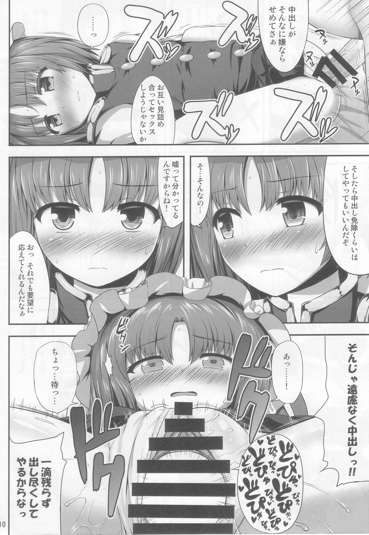 Eikyuu Kyuuka page 10 full