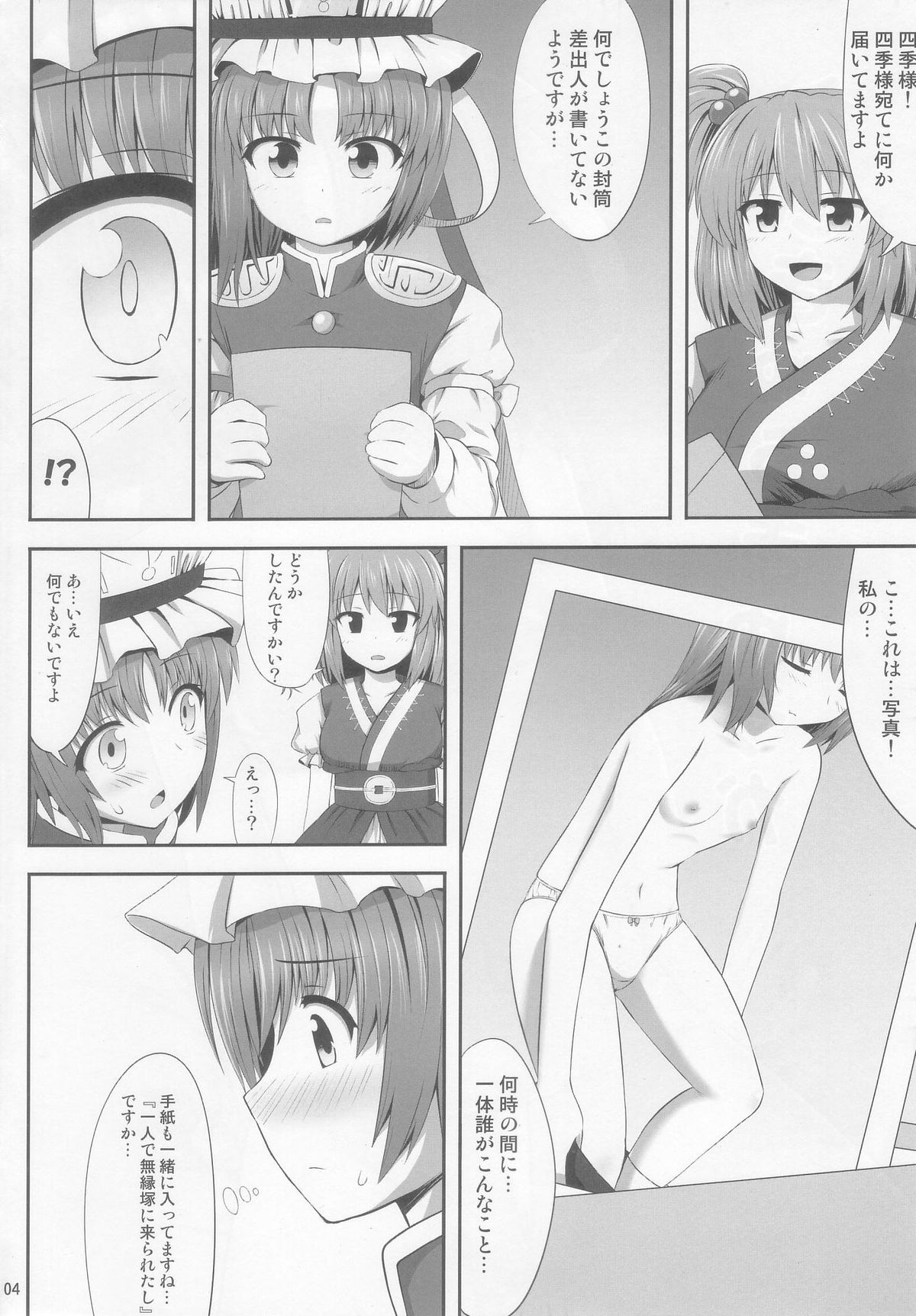 Eikyuu Kyuuka page 4 full