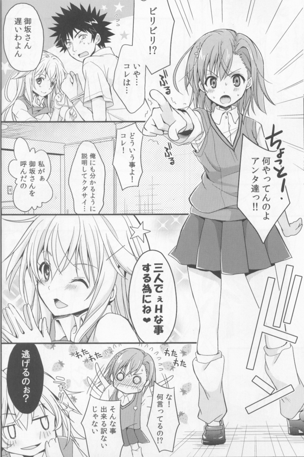 Shiyouyo! page 7 full