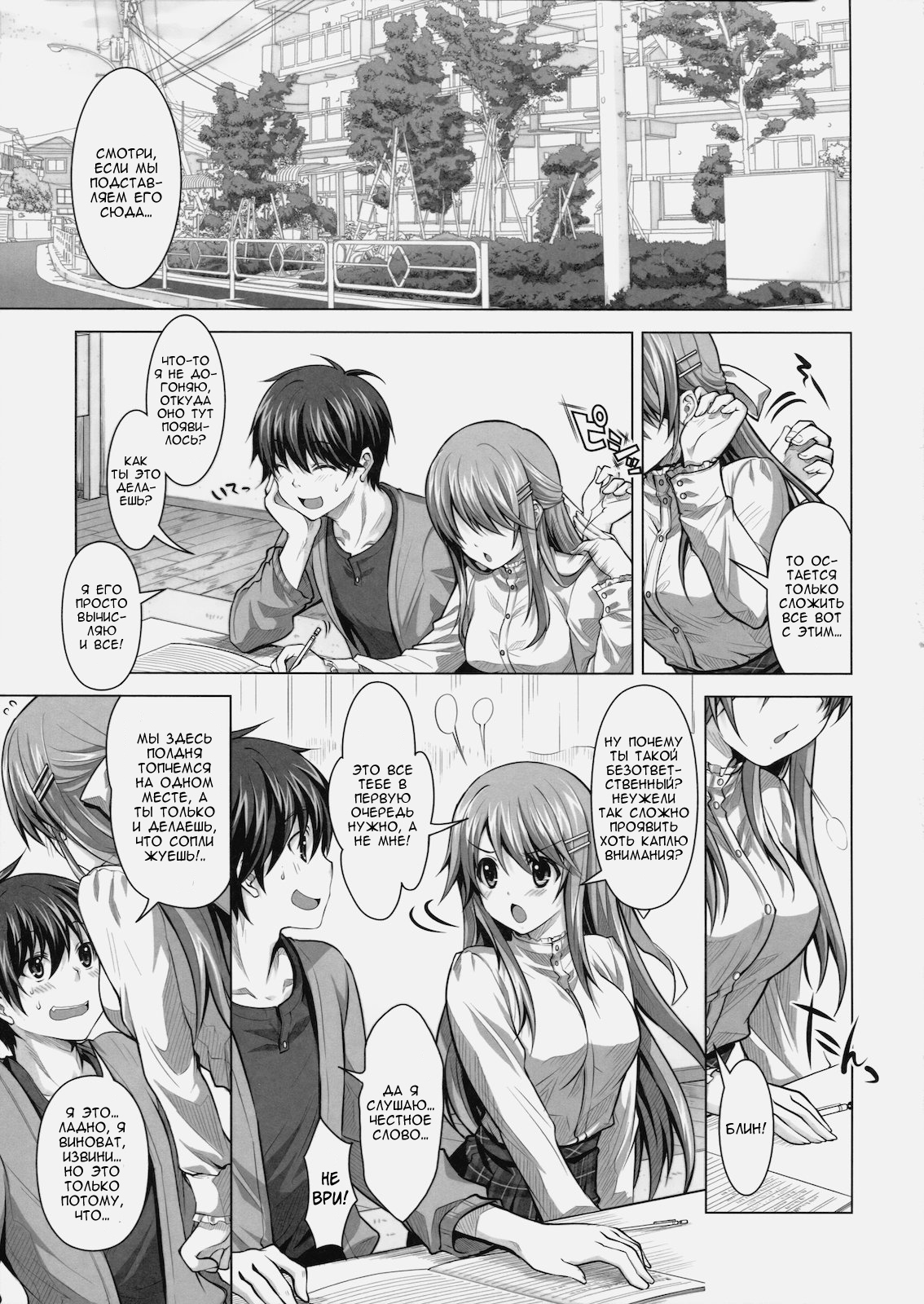Tokubetsu na Kimi ni Ai no Te wo! page 3 full