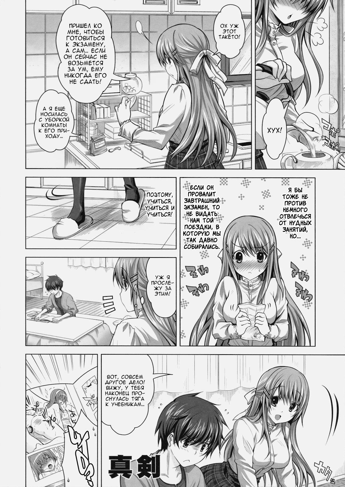 Tokubetsu na Kimi ni Ai no Te wo! page 6 full