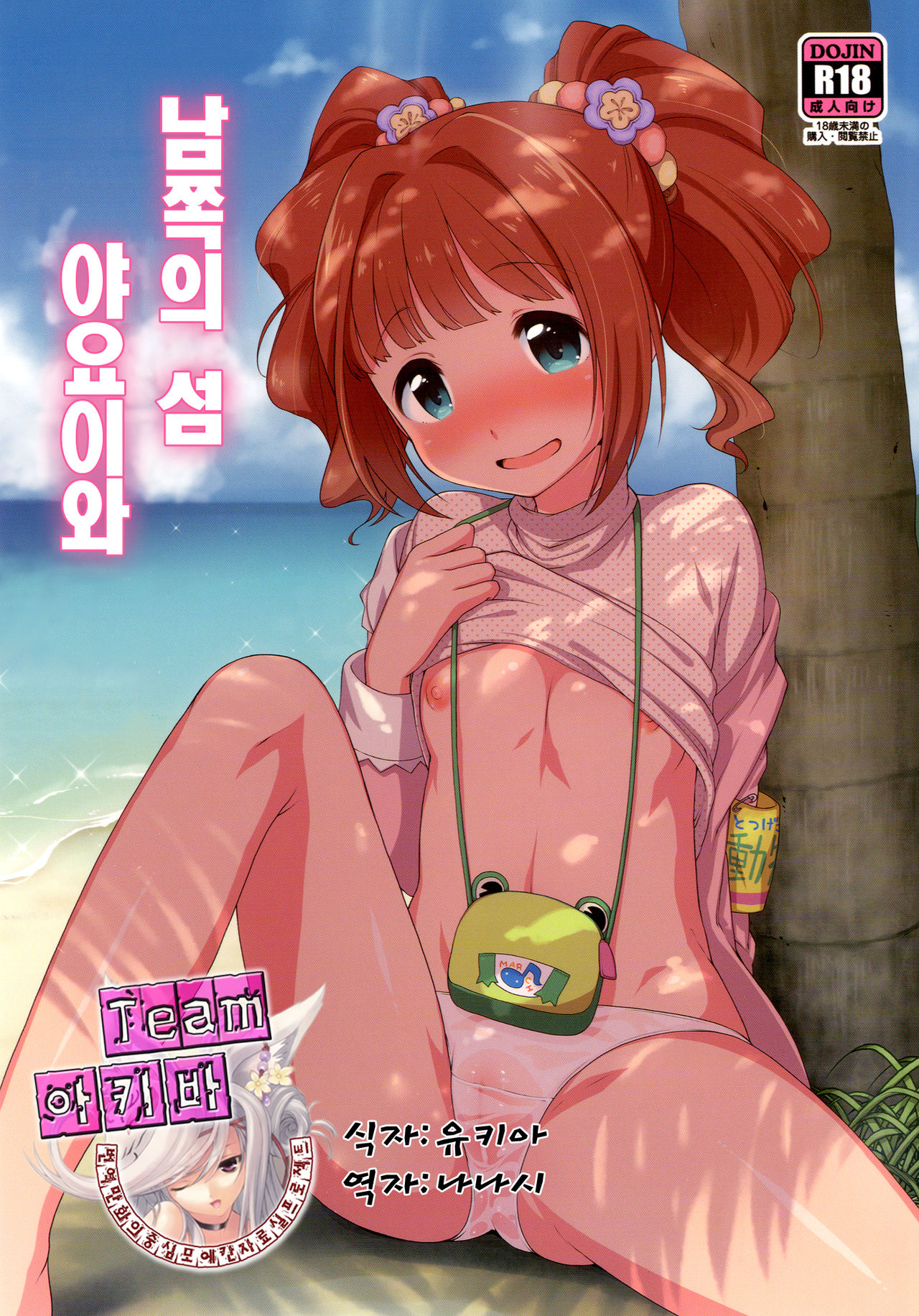 Yayoi to Minami no Shima page 1 full