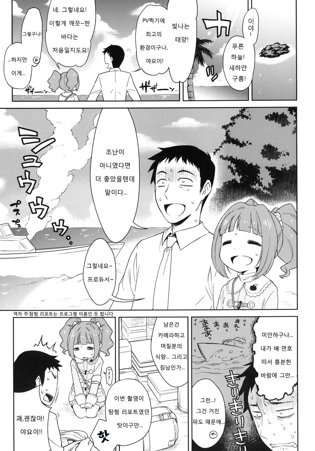 Yayoi to Minami no Shima page 2 full