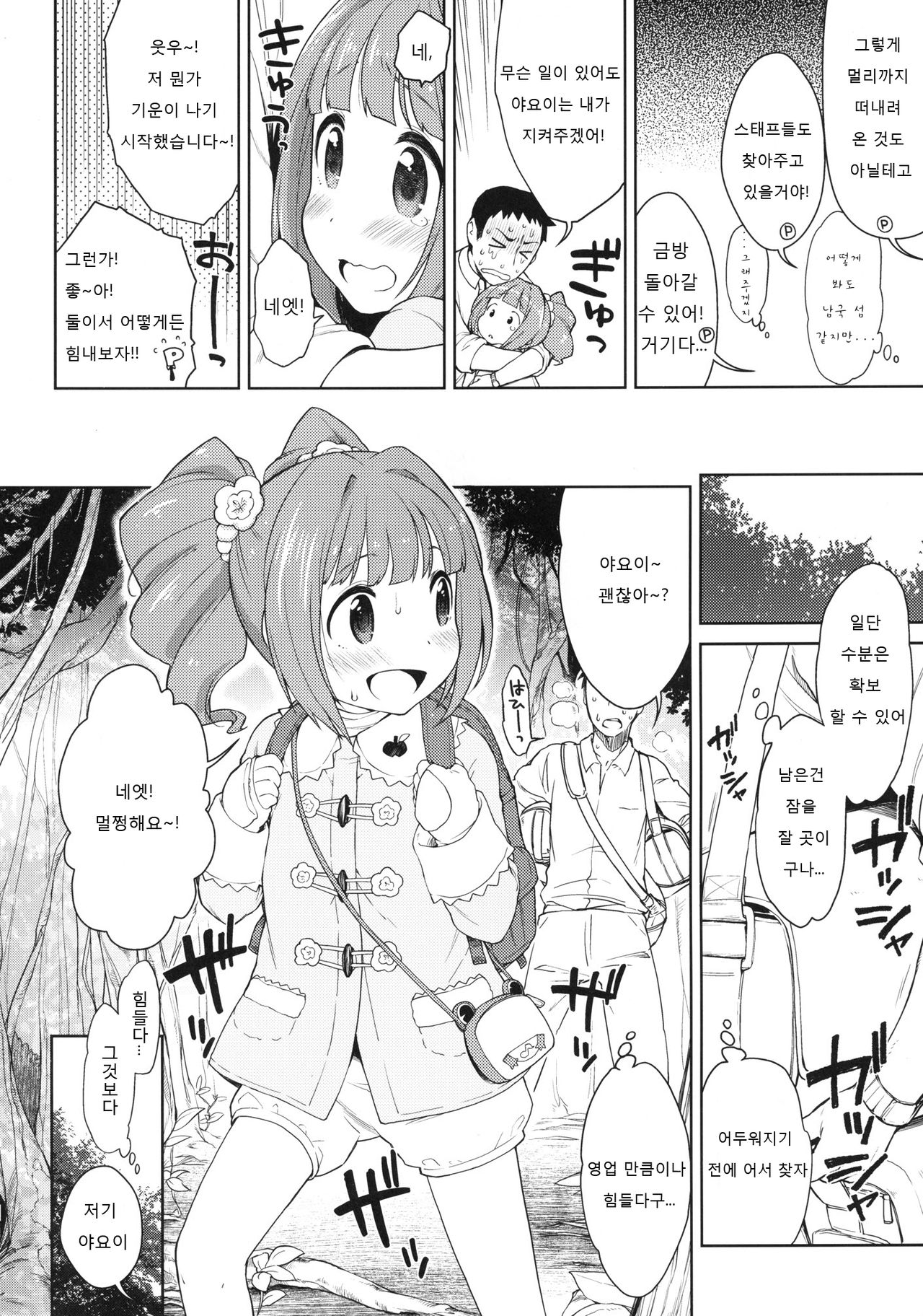 Yayoi to Minami no Shima page 3 full