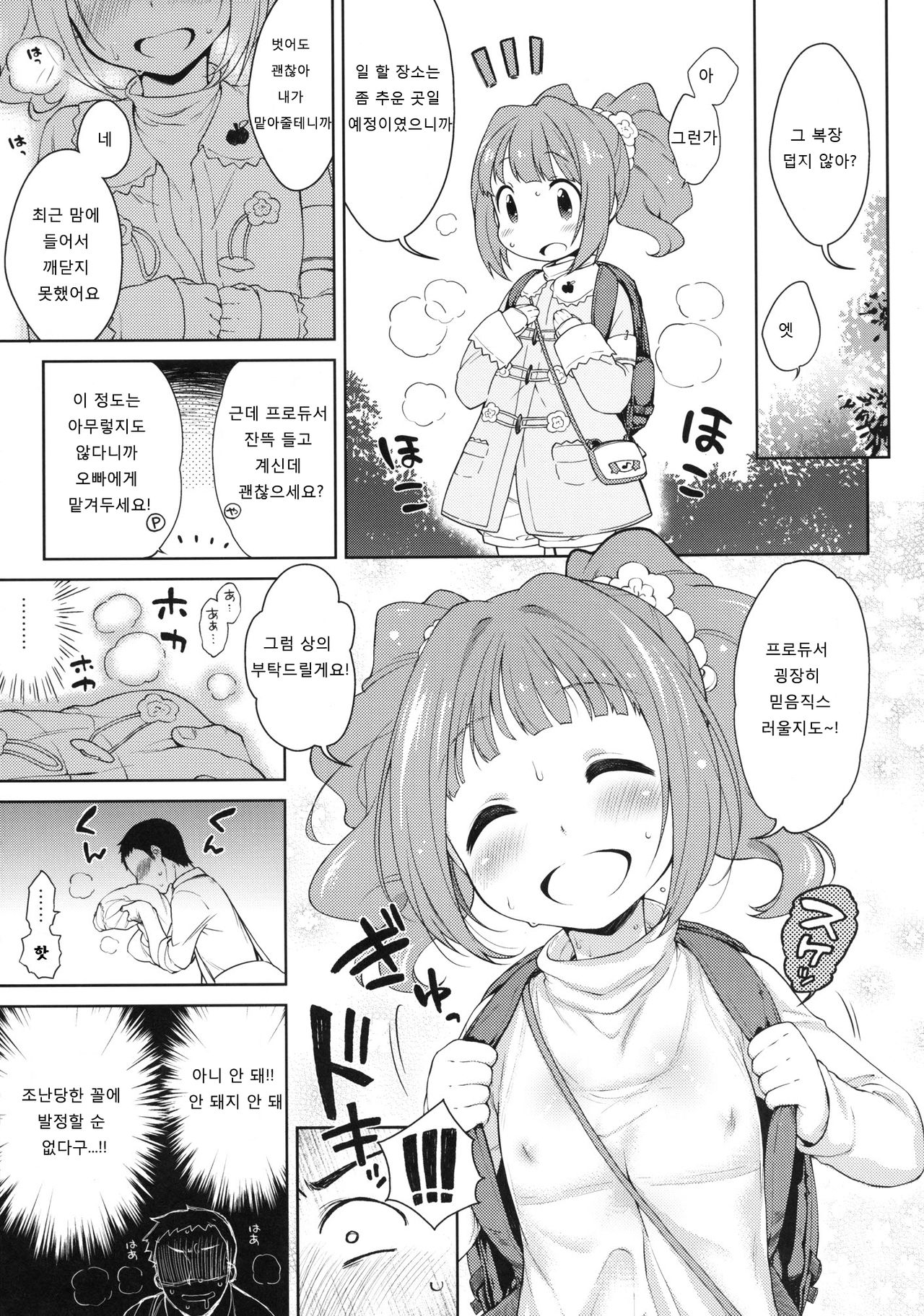 Yayoi to Minami no Shima page 4 full