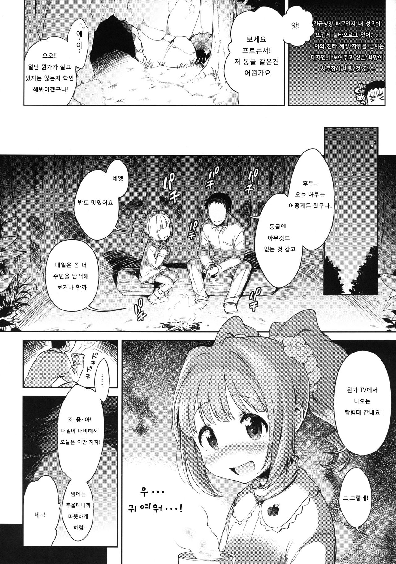 Yayoi to Minami no Shima page 5 full