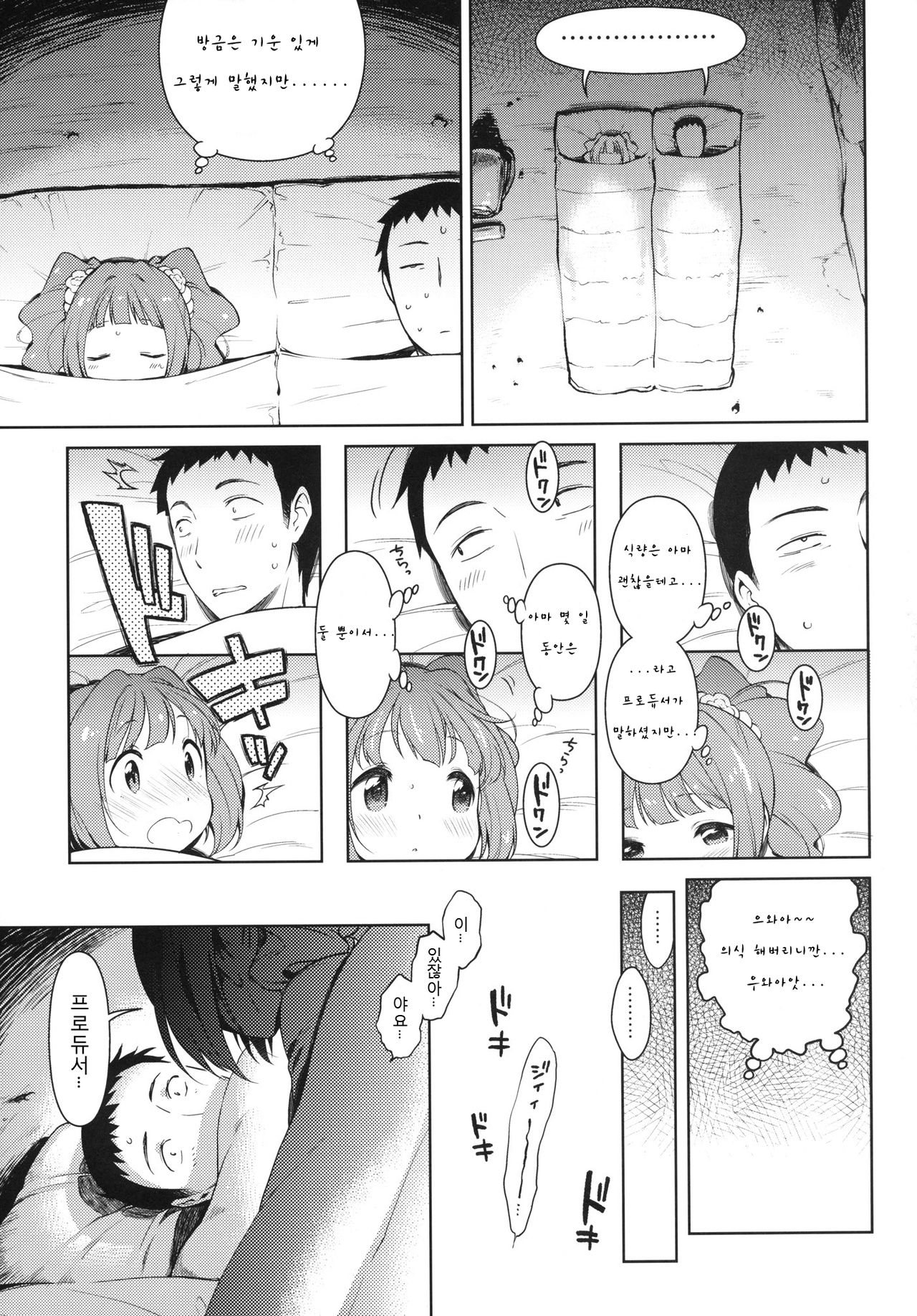 Yayoi to Minami no Shima page 6 full