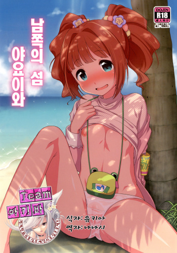 Yayoi to Minami no Shima cover