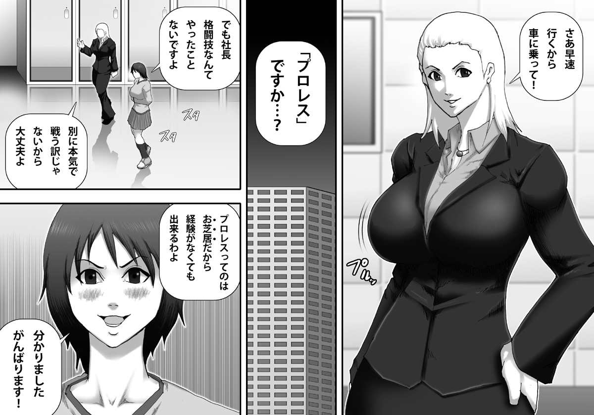 Yami ProWres ni Ochiru Onna -Tennen Chichiniku Idol Yoshizawa Mika Hen- page 3 full