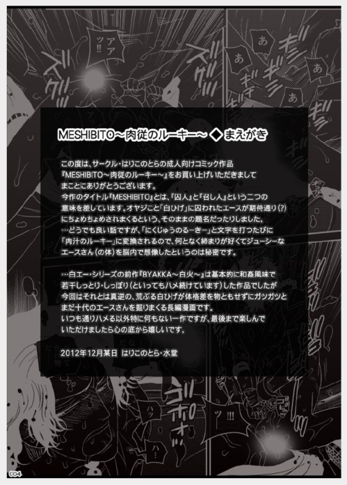 MESHIBITO ~ Nikujuu no Rookie ~ page 5 full