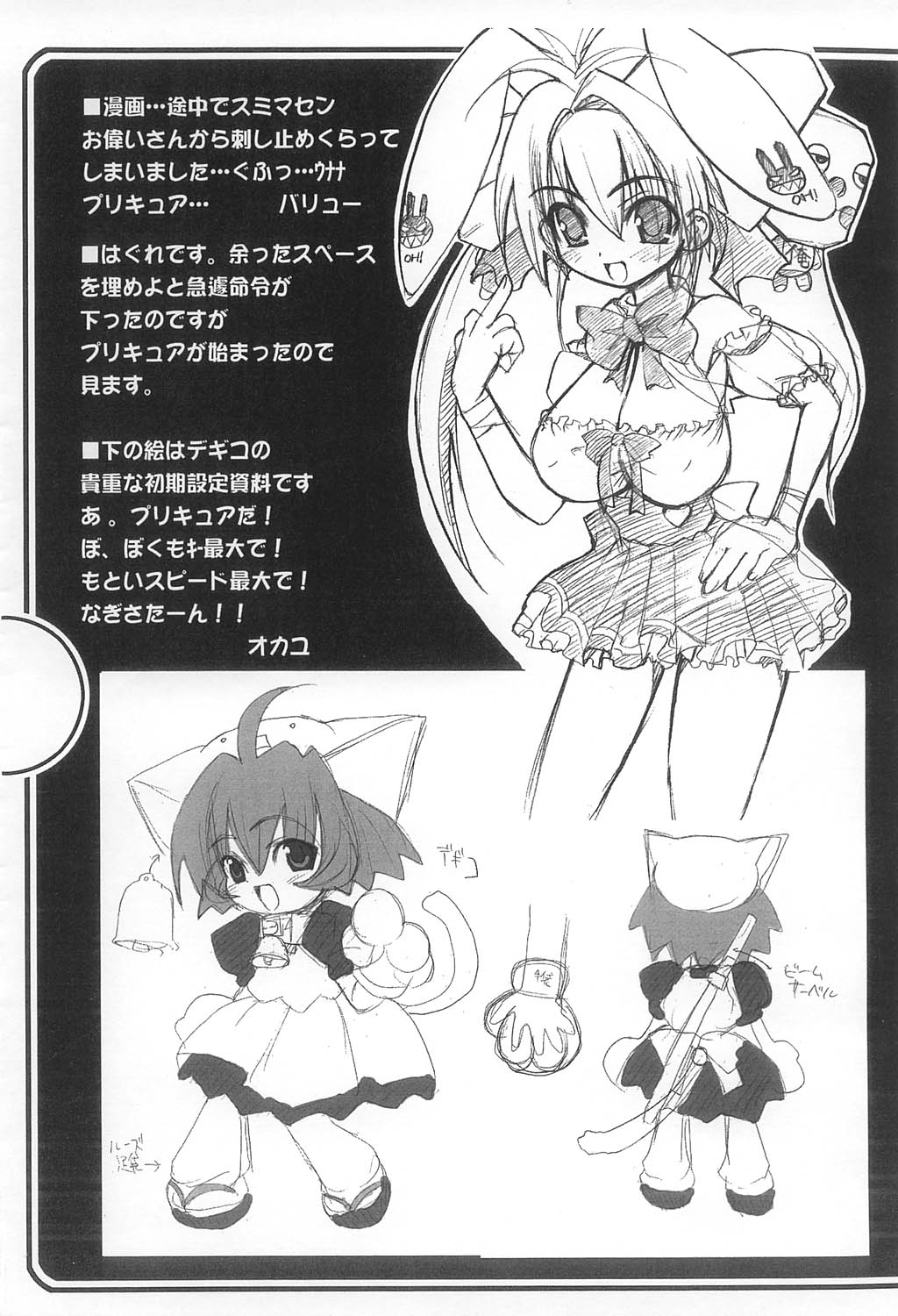 DEGi Charat page 6 full