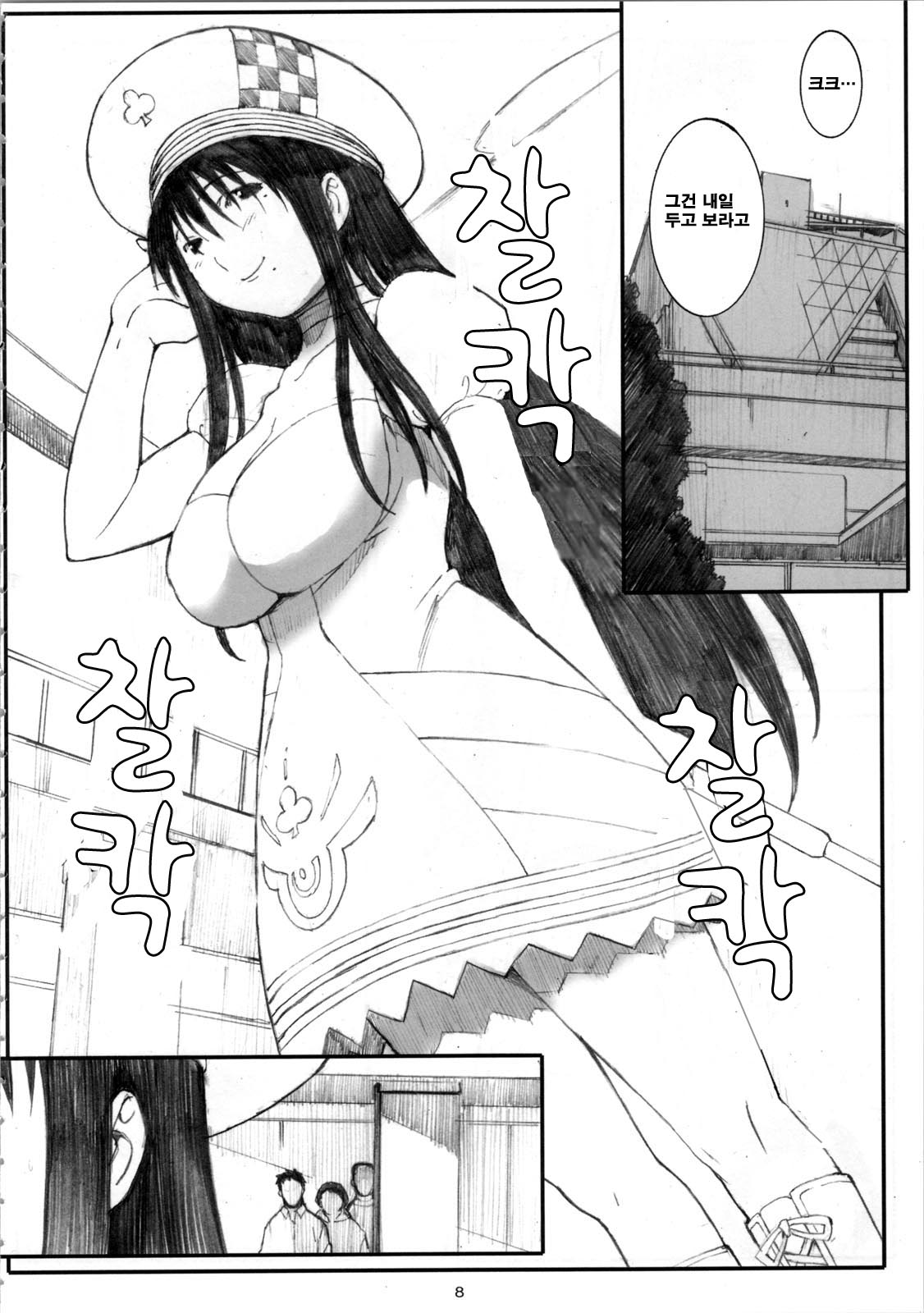 Oono Shiki #4 page 8 full