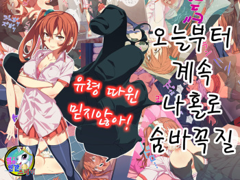 Kyou kara Zutto, Hitori Kakurenbo cover